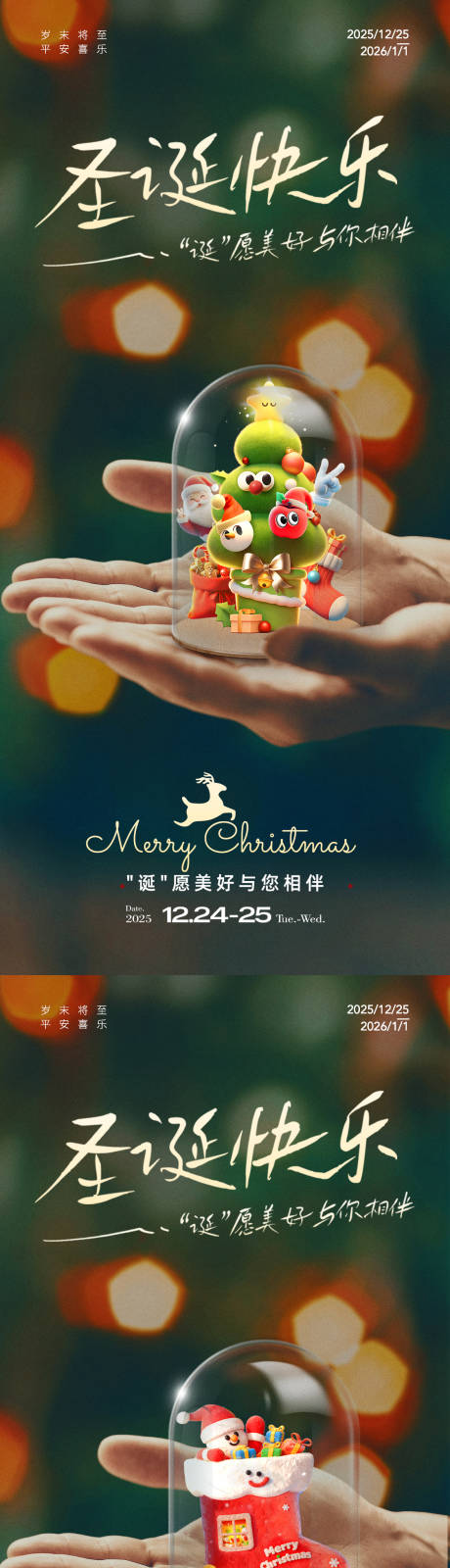 源文件下载【享设计】搜索编号：81870033792766288【圣诞节气氛海报】