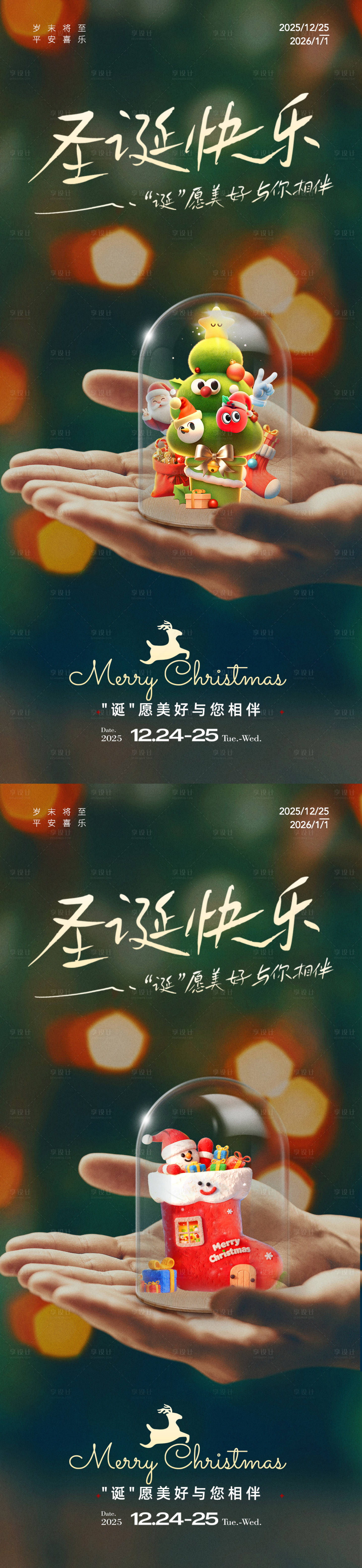 源文件下载【享设计】搜索编号：81870033792766288【圣诞节气氛海报】