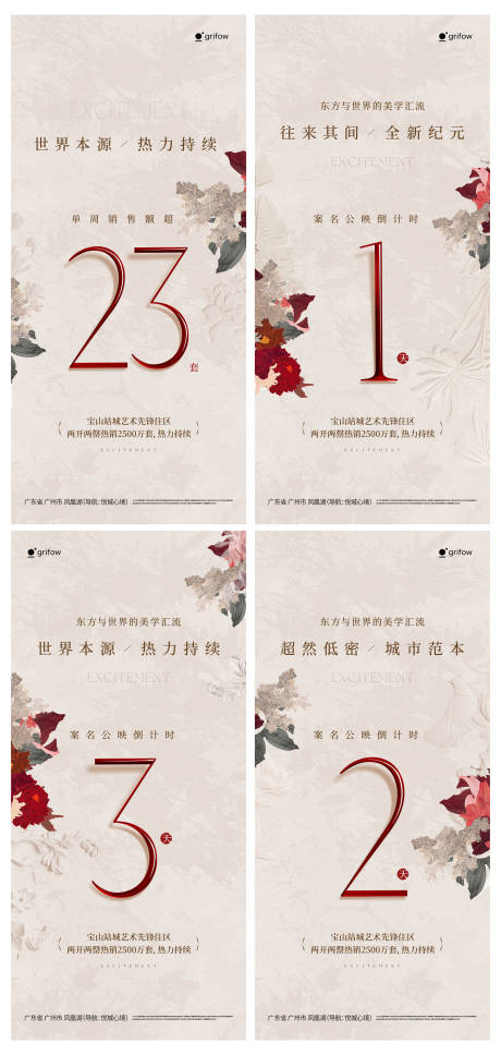 源文件下载【享设计】搜索编号：95350033775496156【地产倒计时开放海报】