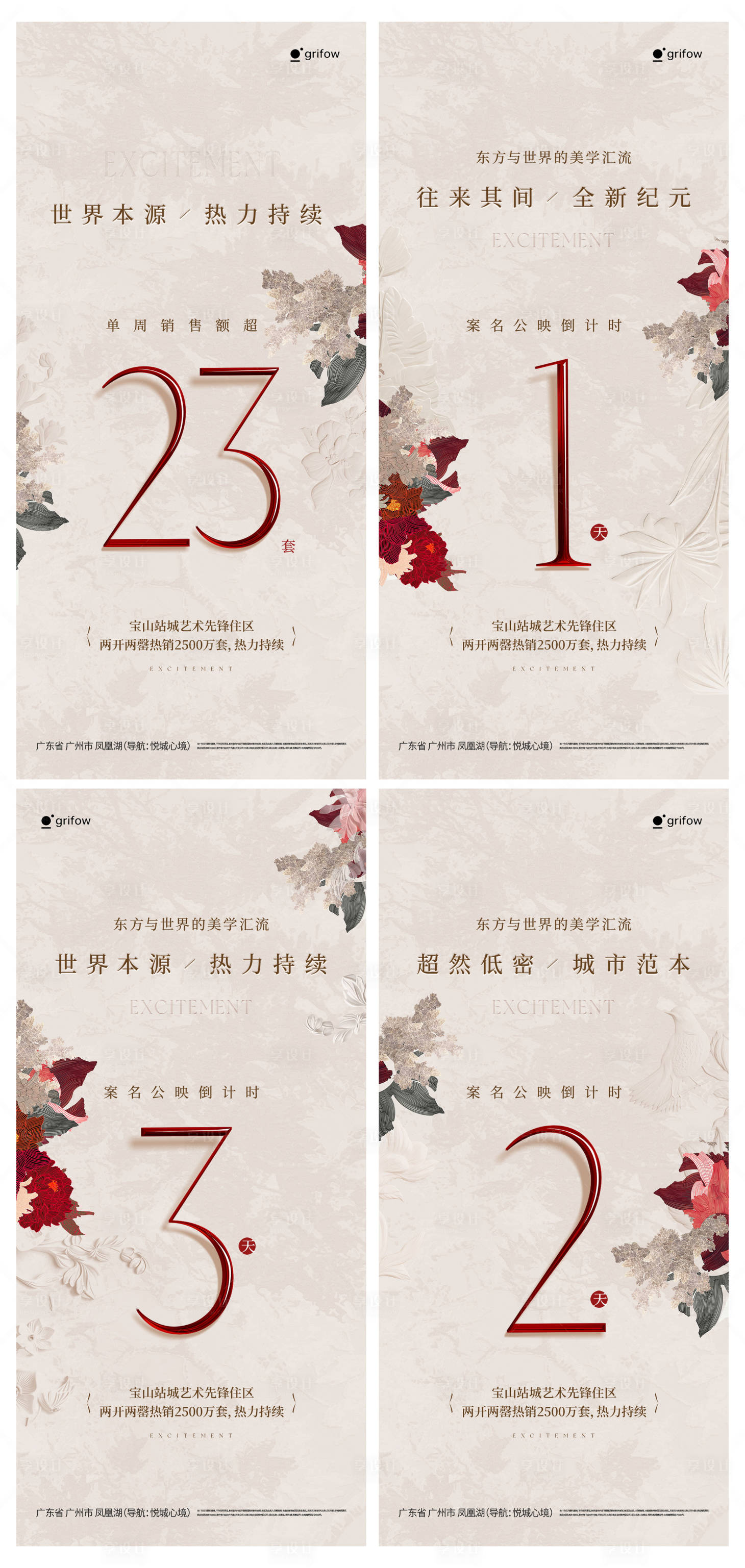 源文件下载【享设计】搜索编号：95350033775496156【地产倒计时开放海报】