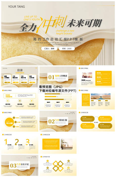 源文件下载【享设计】搜索编号：20050033692232730【商务工作汇报ppt模版】