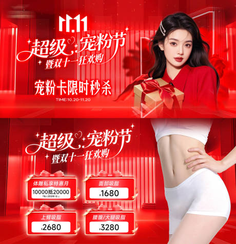 源文件下载【享设计】搜索编号：95450033761782530【医美双十一横版banner】