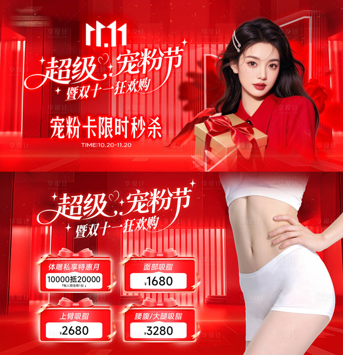 源文件下载【享设计】搜索编号：95450033761782530【医美双十一横版banner】