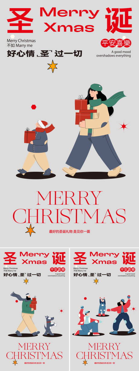 源文件下载【享设计】搜索编号：49480033711726260【圣诞节亲子活动】