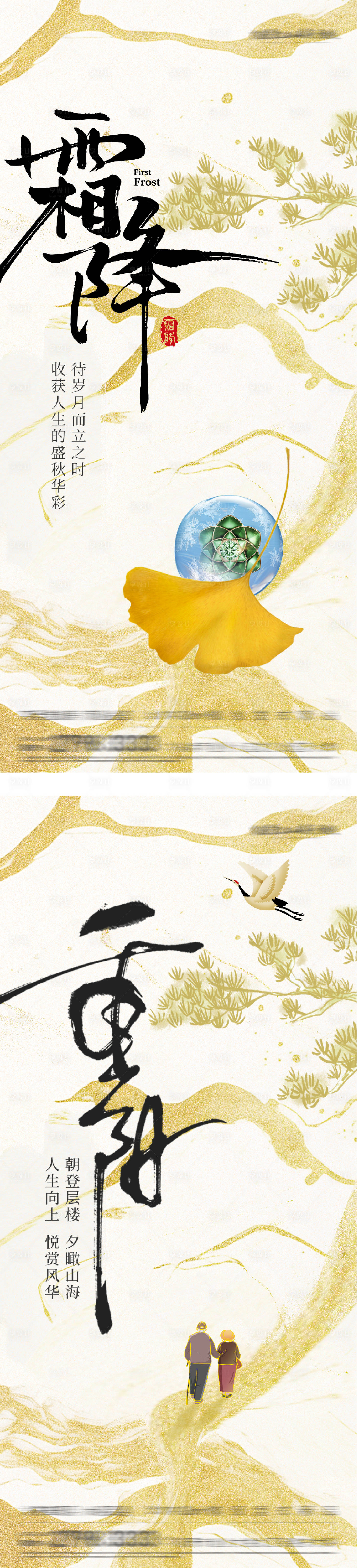 源文件下载【享设计】搜索编号：10090033509939471【地产霜降重阳插画意境海报】