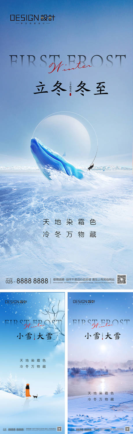 源文件下载【享设计】搜索编号：19420033710852718【立冬冬至小雪大雪海报】