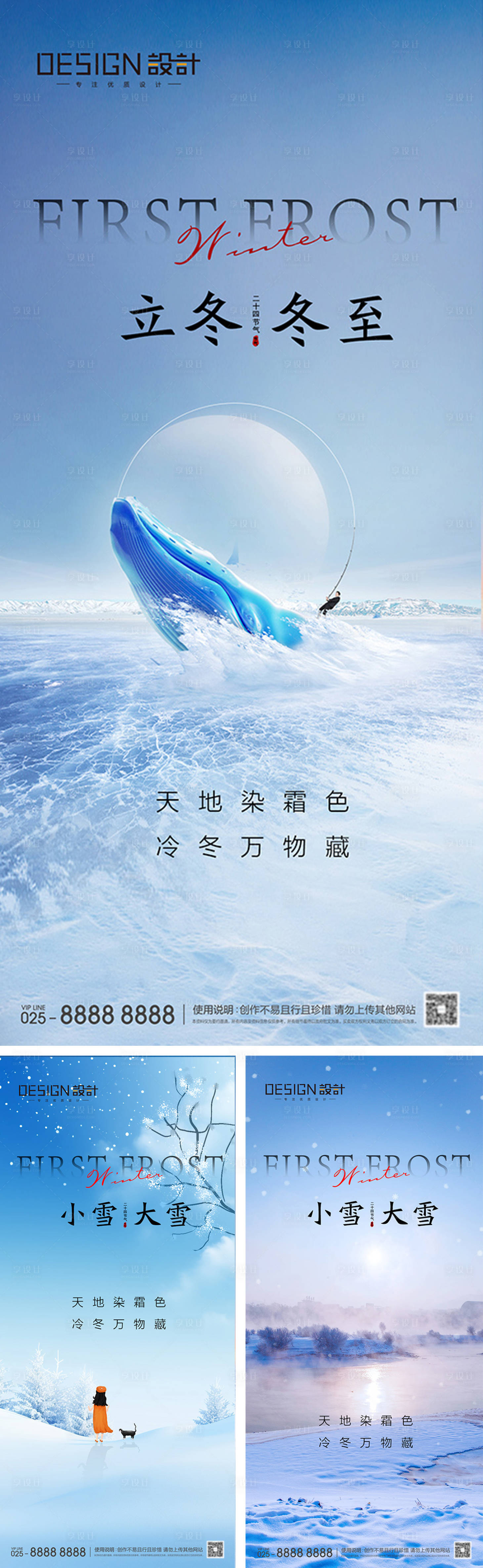 源文件下载【享设计】搜索编号：19420033710852718【立冬冬至小雪大雪海报】