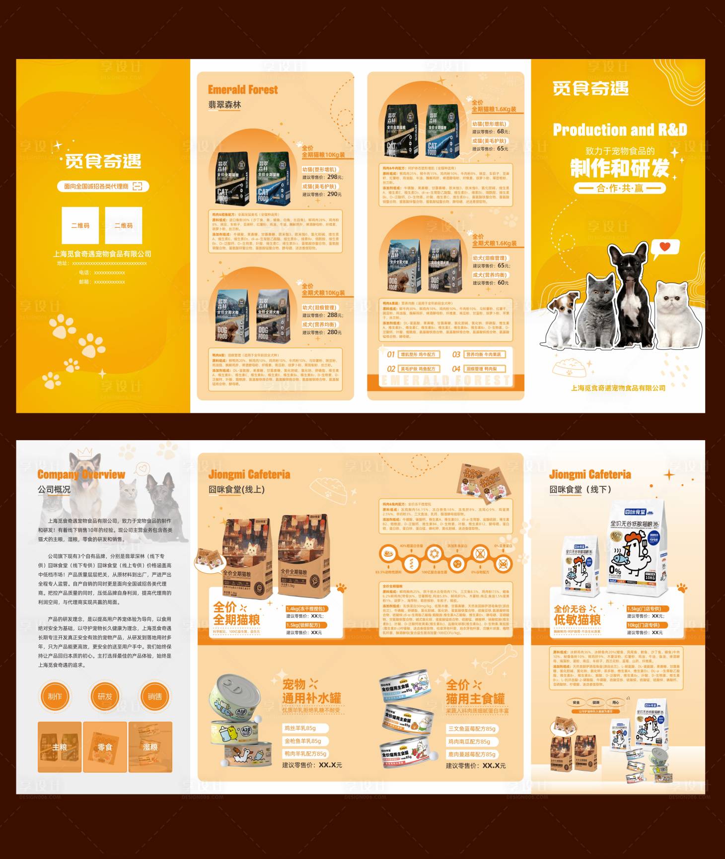 源文件下载【享设计】搜索编号：50140033774997824【宠物食品四折页】