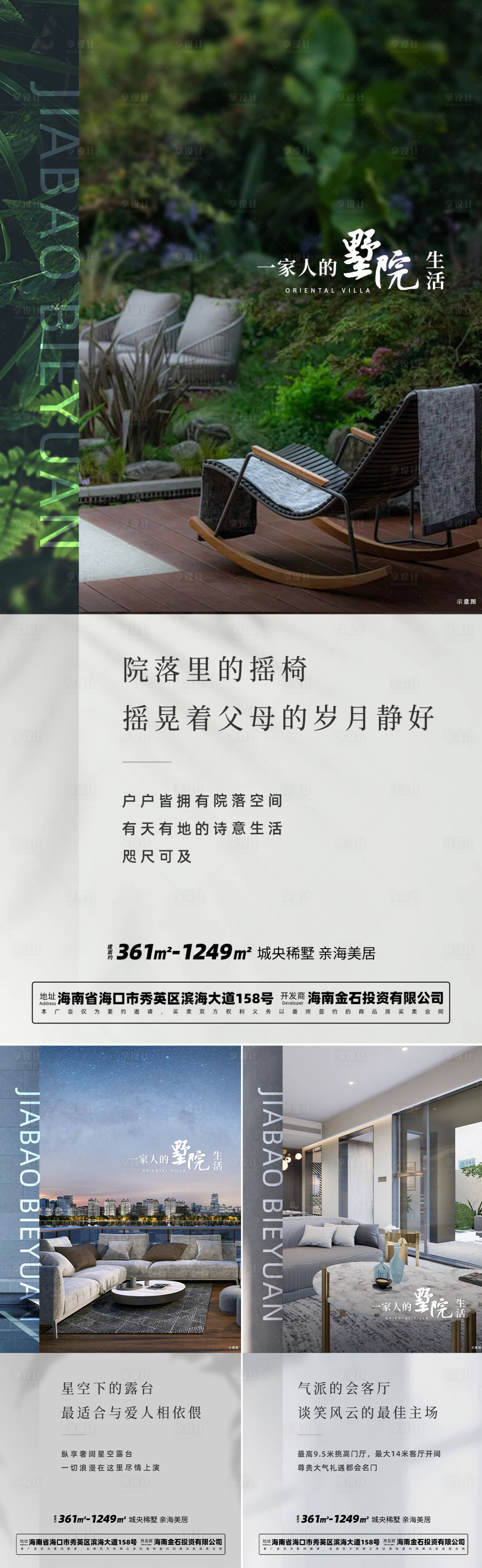 源文件下载【享设计】搜索编号：53820033374958145【独栋别墅海报】