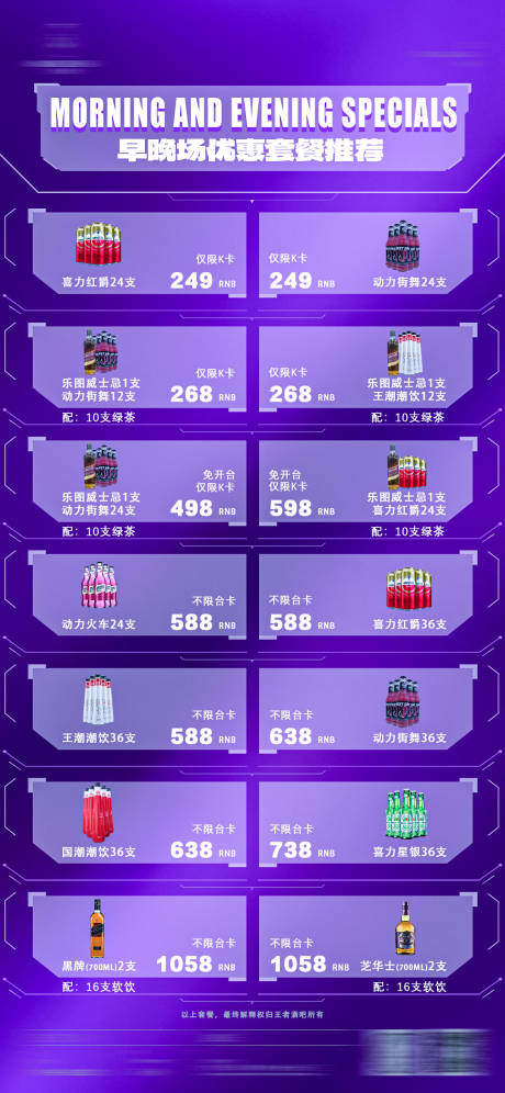 源文件下载【享设计】搜索编号：74720033688592250【酒吧夜店酒水套餐海报】