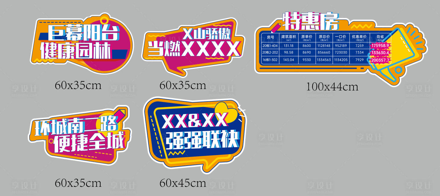 源文件下载【享设计】搜索编号：24050033737457184【特惠房热销手举牌】