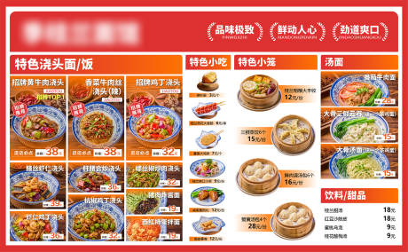 源文件下载【享设计】搜索编号：45810033715762562【餐饮面馆饭店红色菜单1】