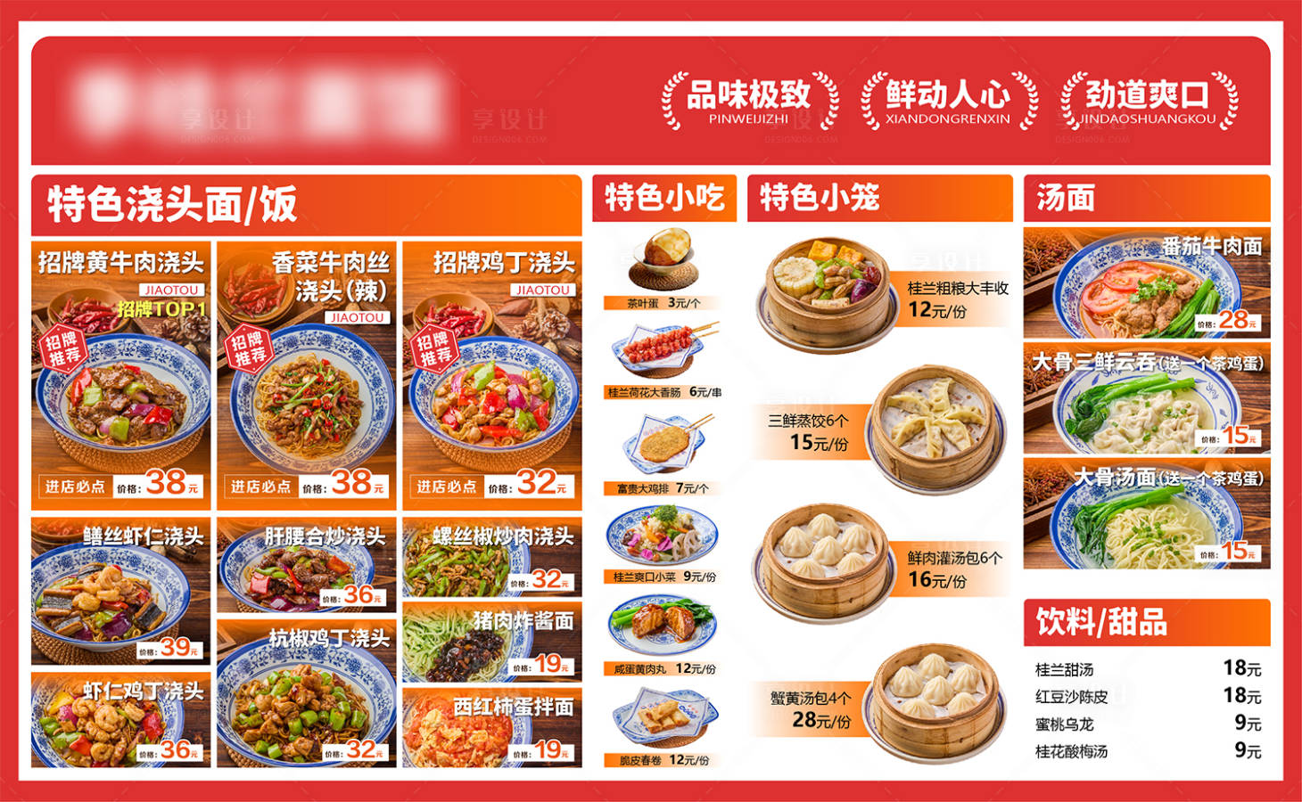 源文件下载【享设计】搜索编号：45810033715762562【餐饮面馆饭店红色菜单1】