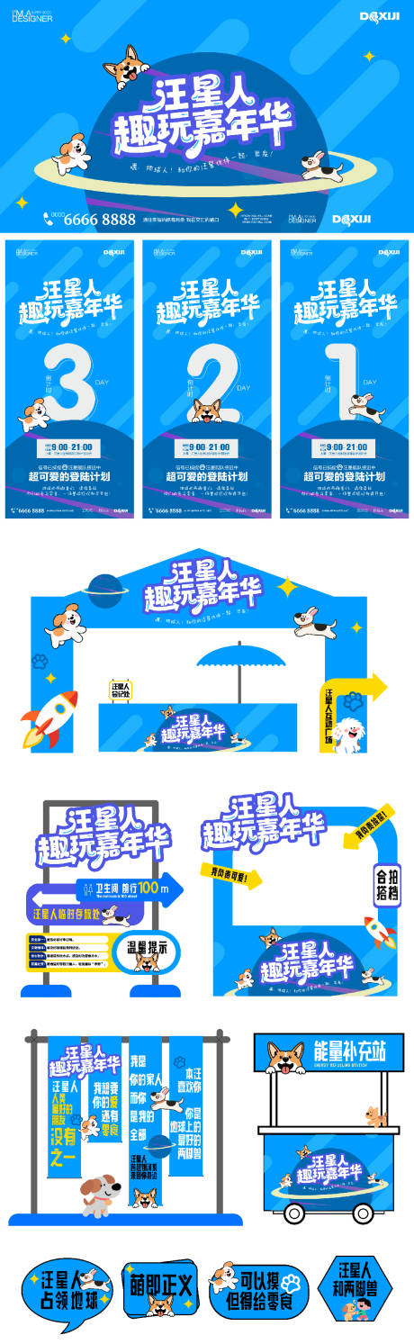 源文件下载【享设计】搜索编号：43300033786078917【宠物活动物料设计】