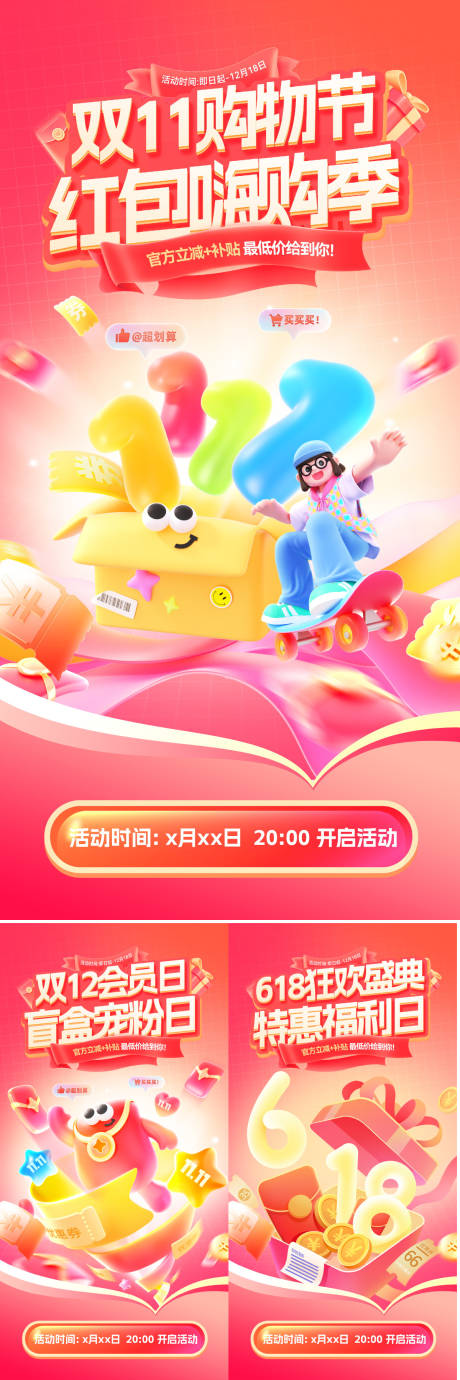 源文件下载【享设计】搜索编号：18080033708805624【双11双12618购物节会员日年终 】