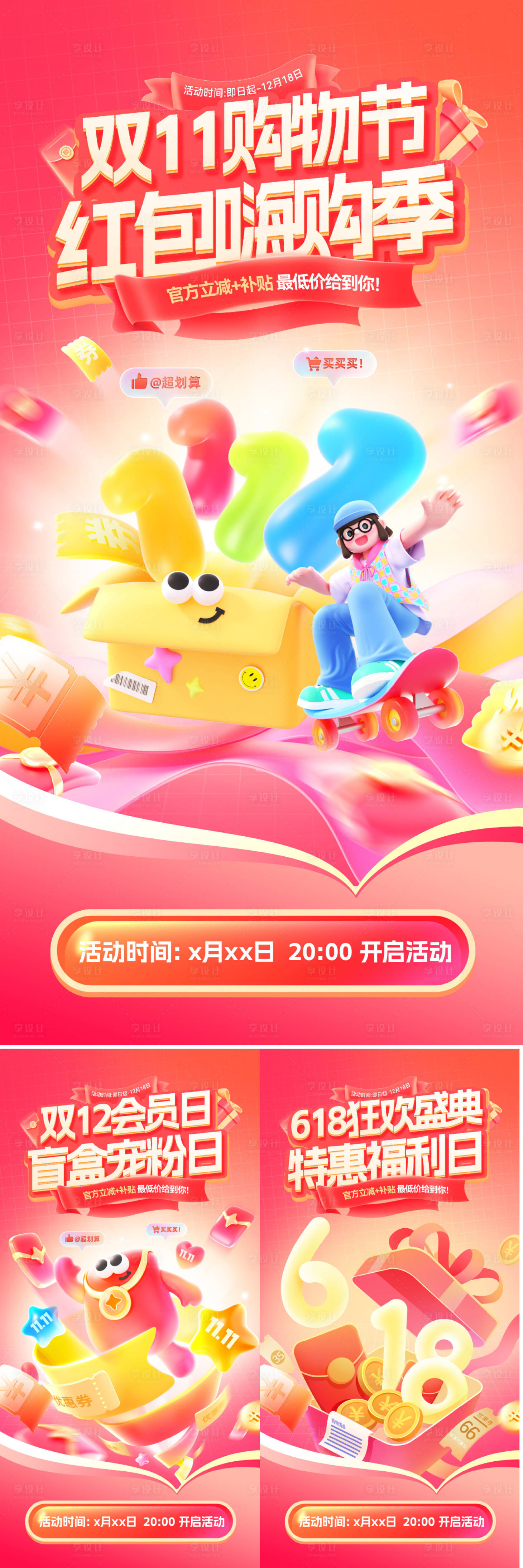 源文件下载【享设计】搜索编号：18080033708805624【双11双12618购物节会员日年终 】