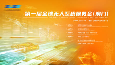 源文件下载【享设计】搜索编号：65700033417477985【无人系统展览会背景板】