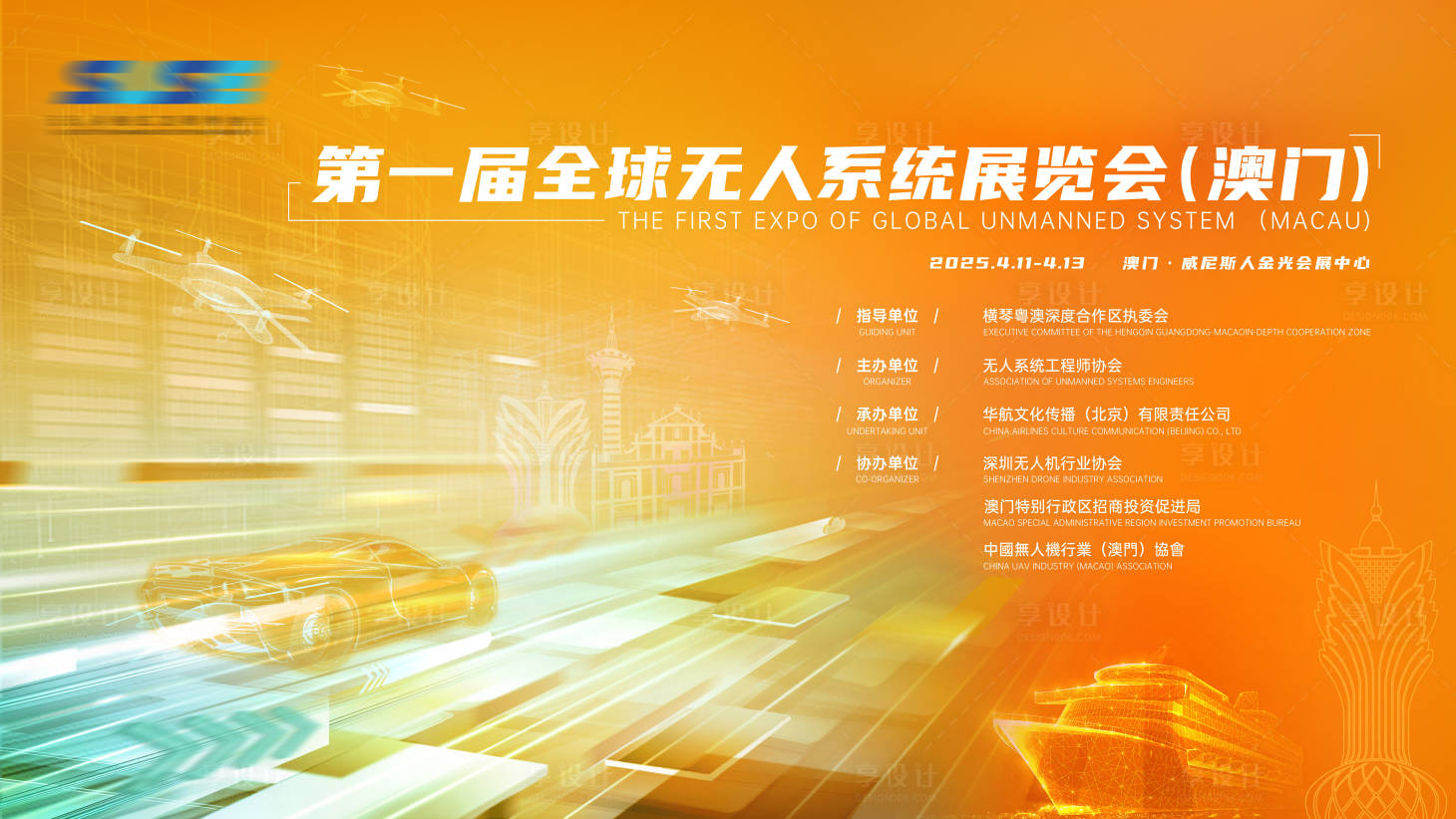 源文件下载【享设计】搜索编号：65700033417477985【无人系统展览会背景板】