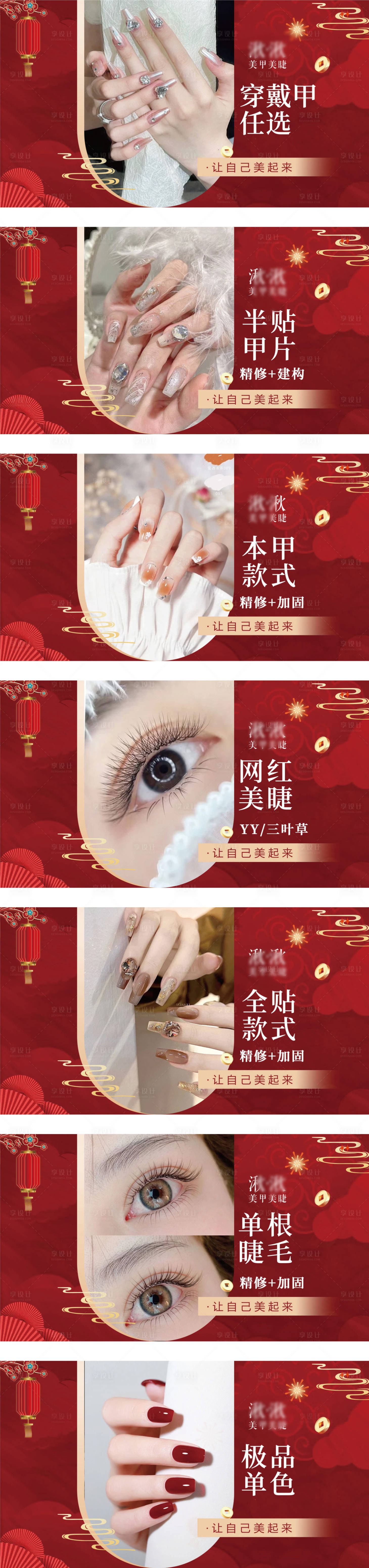 源文件下载【享设计】搜索编号：67960033373352144【新年美甲美睫团单图banner】