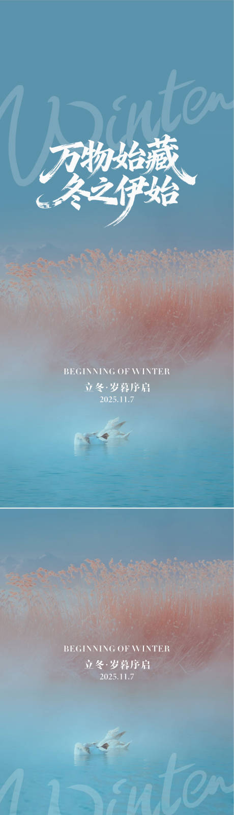 源文件下载【享设计】搜索编号：39550033795752468【二十四节气立冬海报】