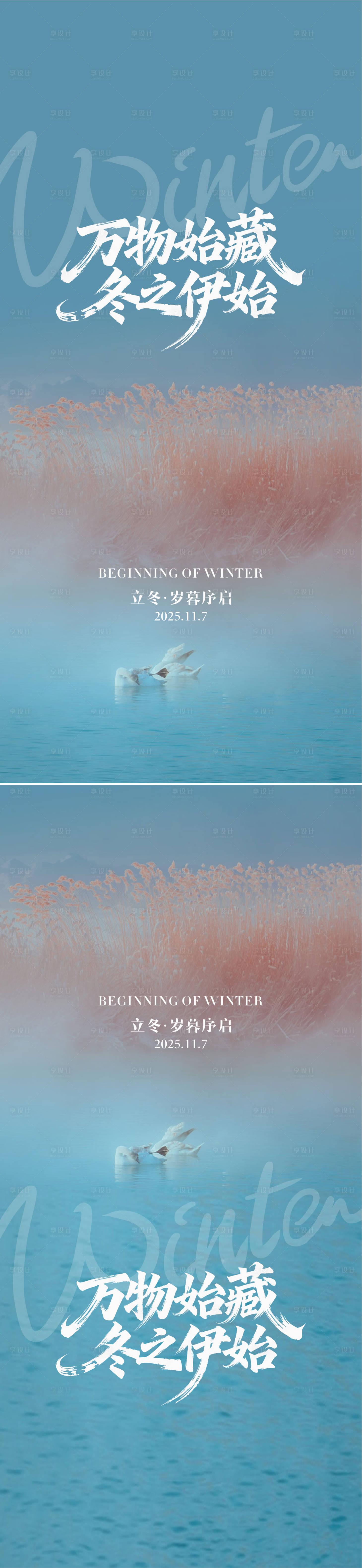 源文件下载【享设计】搜索编号：39550033795752468【二十四节气立冬海报】