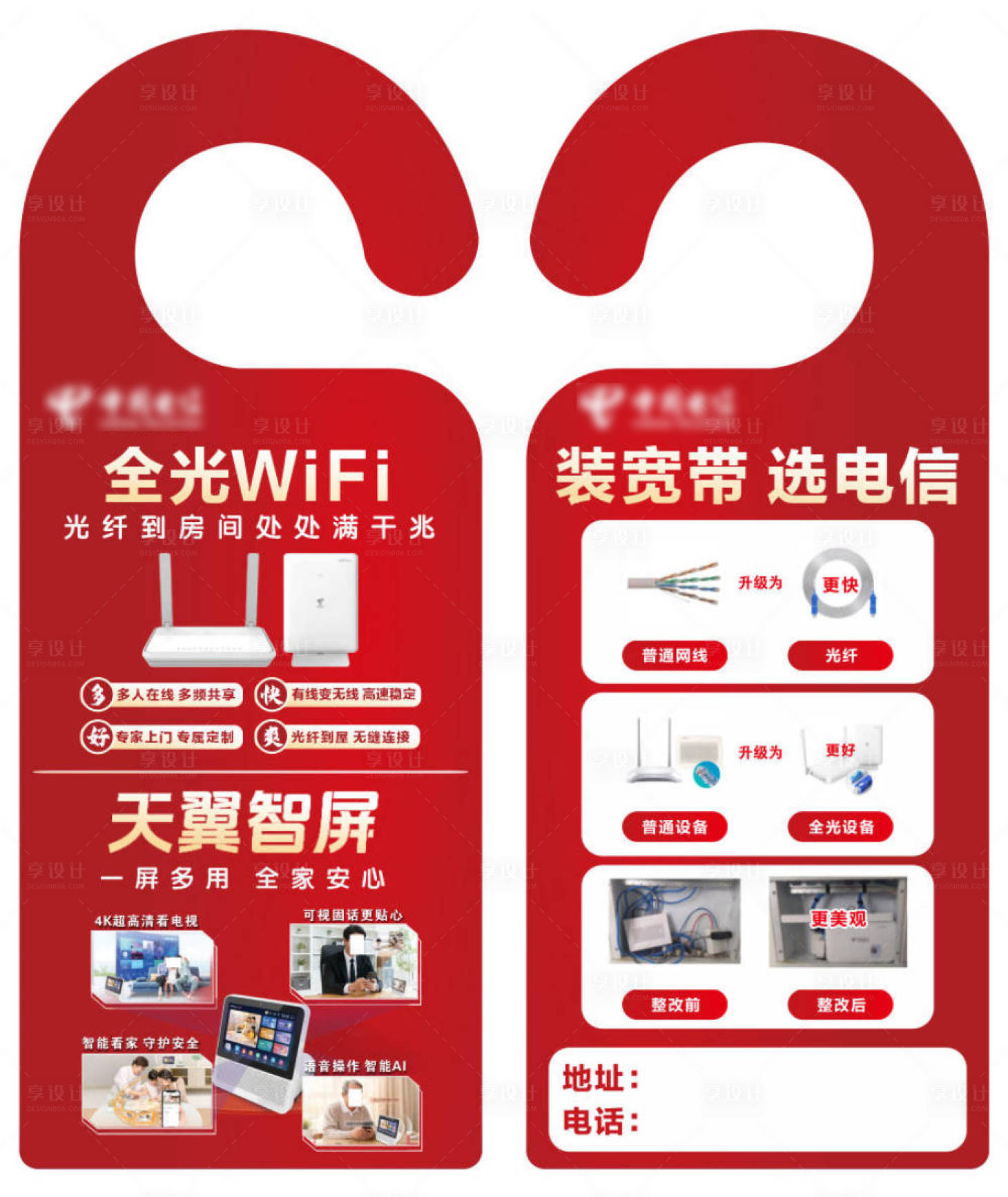 源文件下载【享设计】搜索编号：64340033771133746【天翼智屏门挂】