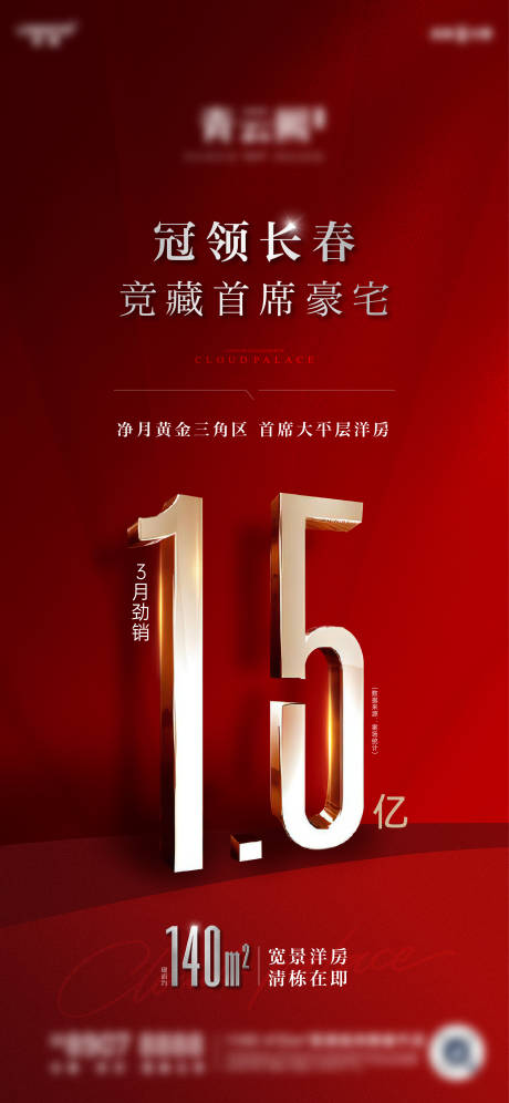 源文件下載【享設(shè)計(jì)】搜索編號(hào)：74280033740459940【地產(chǎn)熱銷海報(bào)】