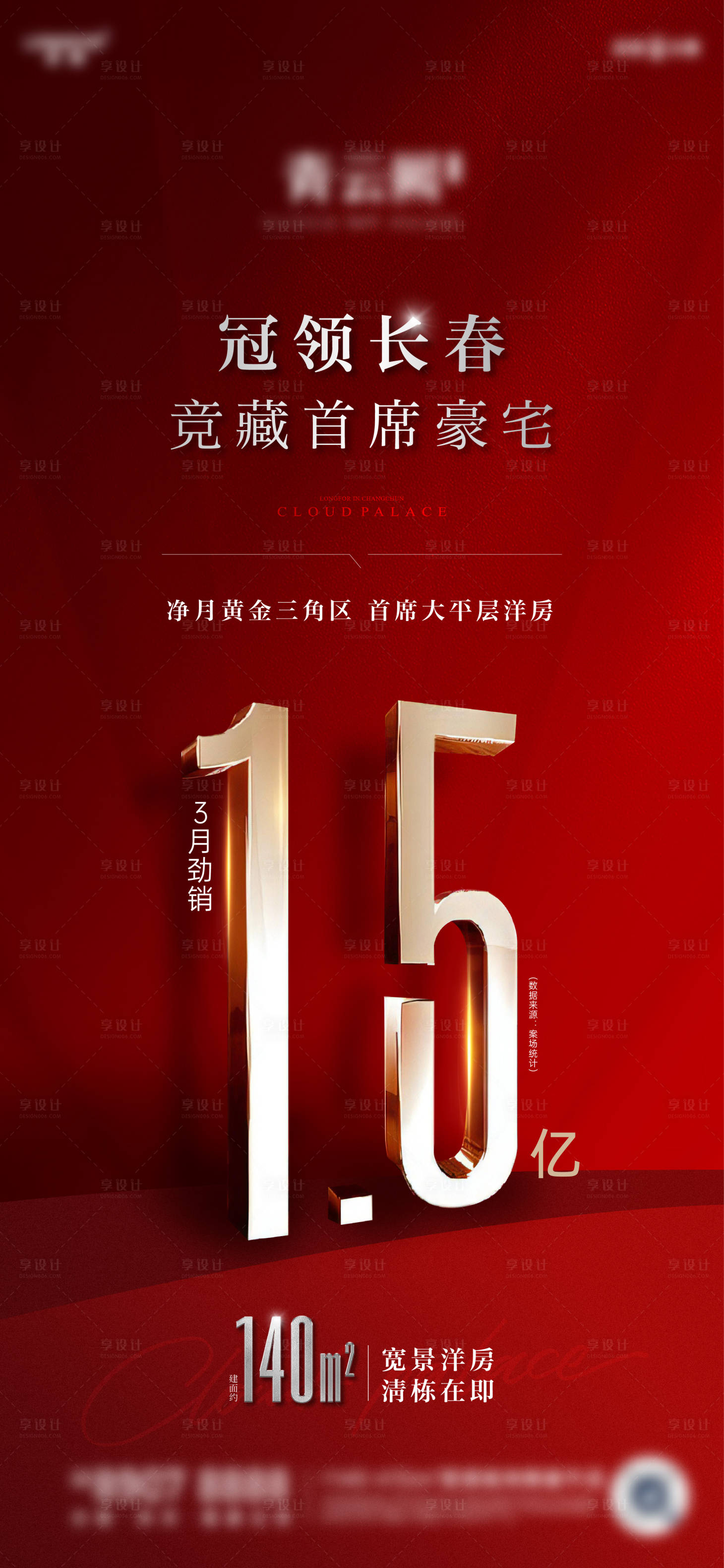 源文件下载【享设计】搜索编号：74280033740459940【地产热销海报】