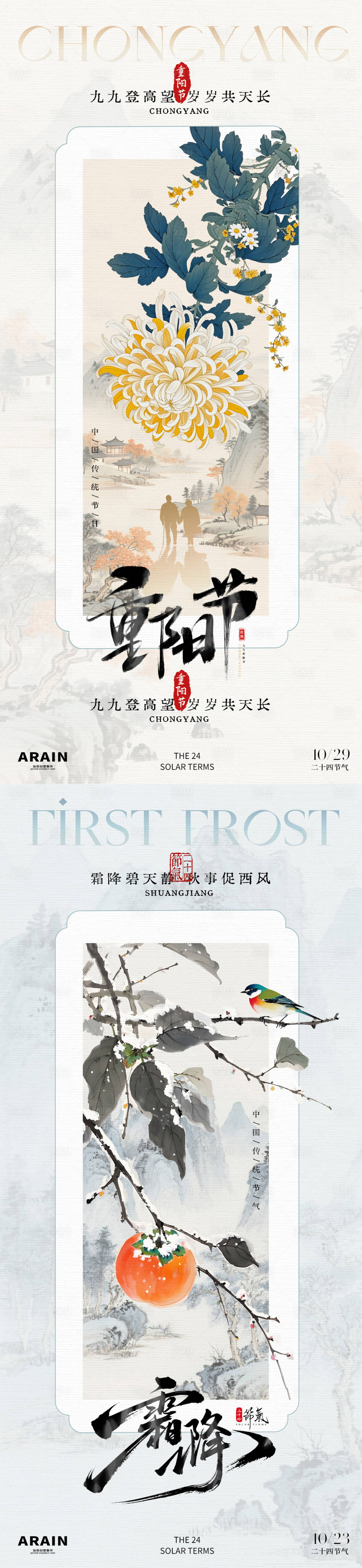 源文件下载【享设计】搜索编号：58510033495085899【霜降重阳节中式古风插画海报】