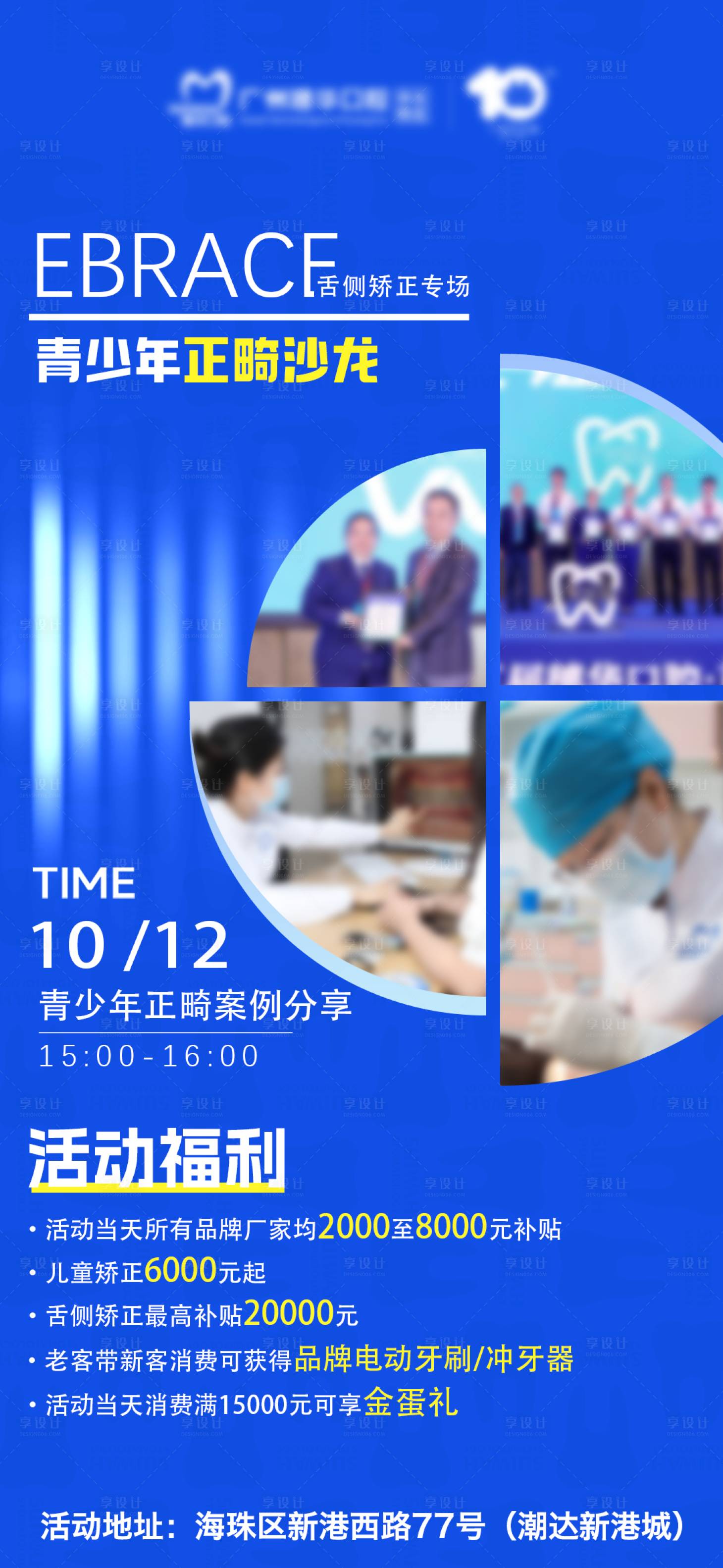 源文件下载【享设计】搜索编号：37740033412749796【口腔青少年正畸沙龙海报】