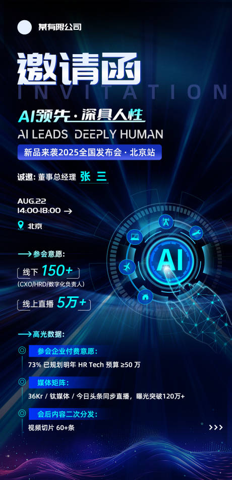 源文件下载【享设计】搜索编号：49260033670306717【发布会邀请函宣传海报】