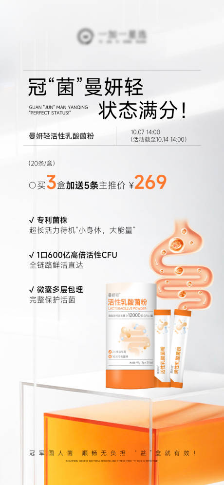 源文件下载【享设计】搜索编号：20960033363336805【益生菌肠道产品海报】