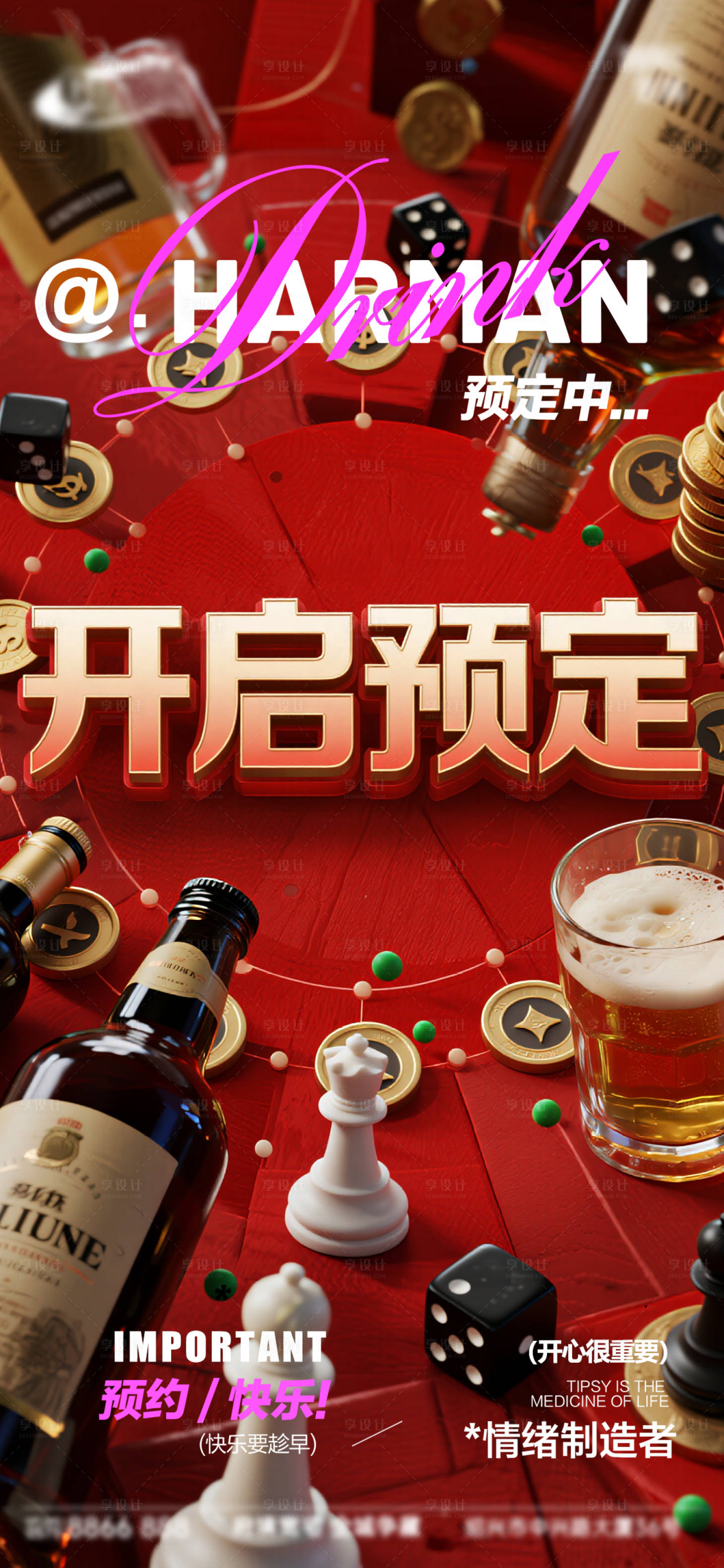 源文件下载【享设计】搜索编号：64560033761685619【酒吧日常活动宣传创意海报】