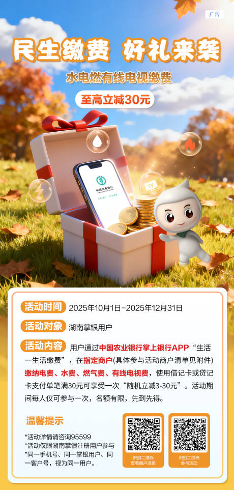 源文件下载【享设计】搜索编号：79260033420519273【生活缴费海报】