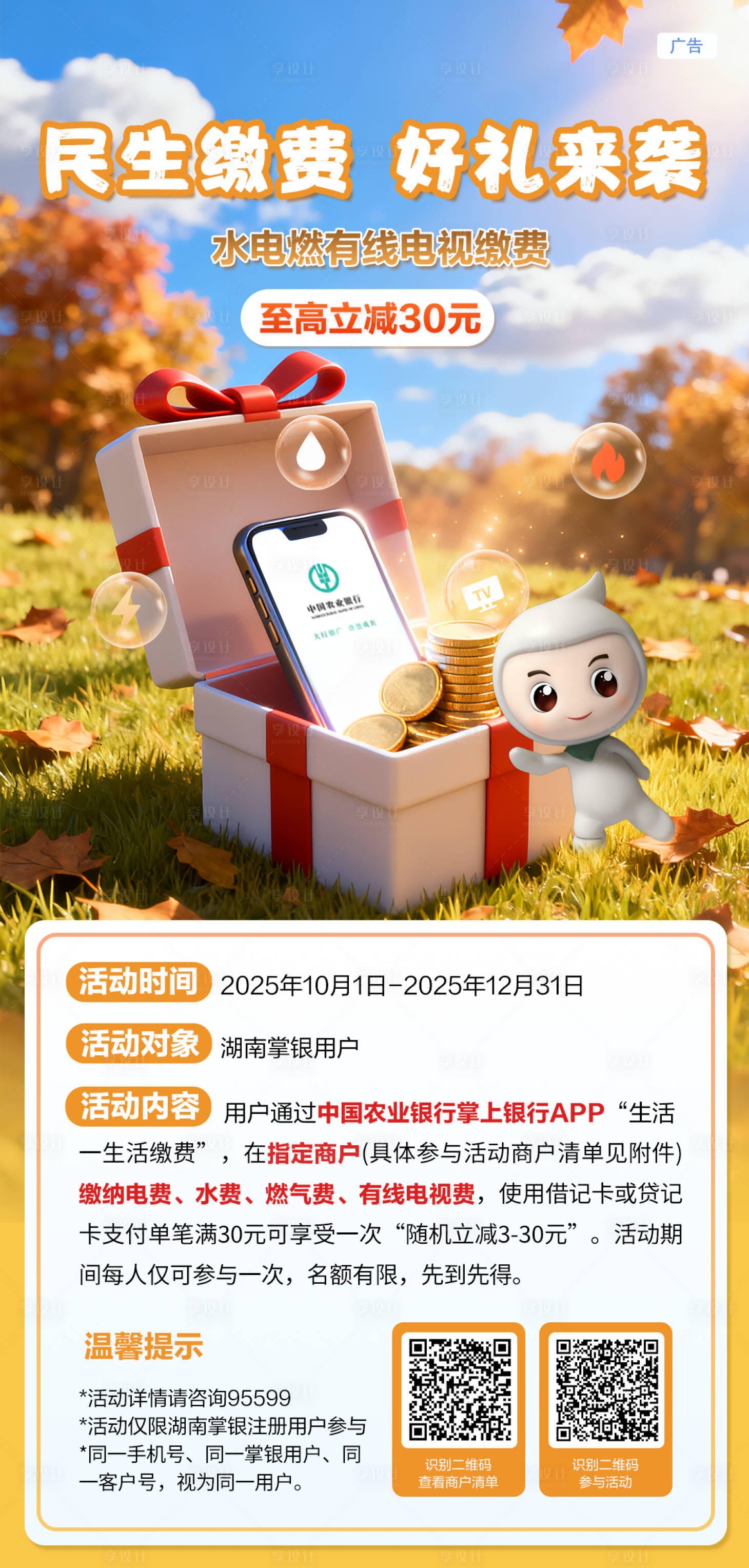 源文件下载【享设计】搜索编号：79260033420519273【生活缴费海报】