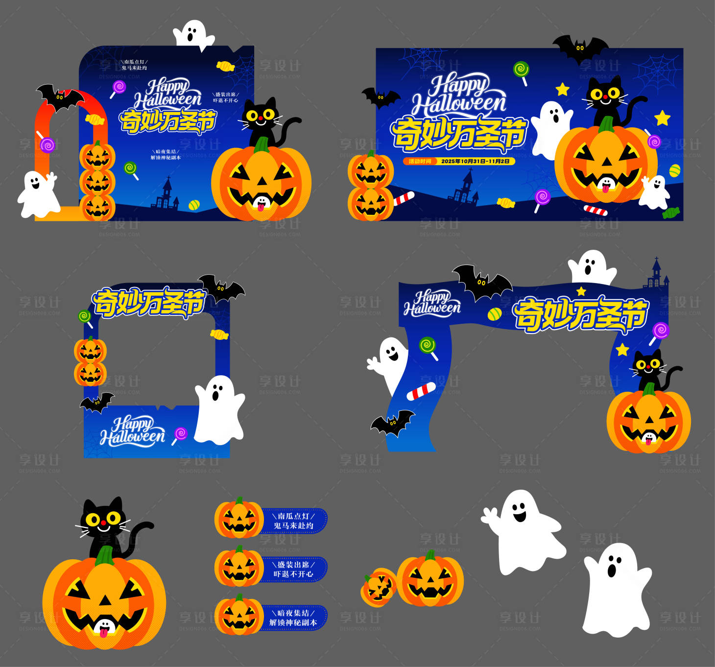 源文件下载【享设计】搜索编号：73640033735337213【奇妙万圣节美陈】