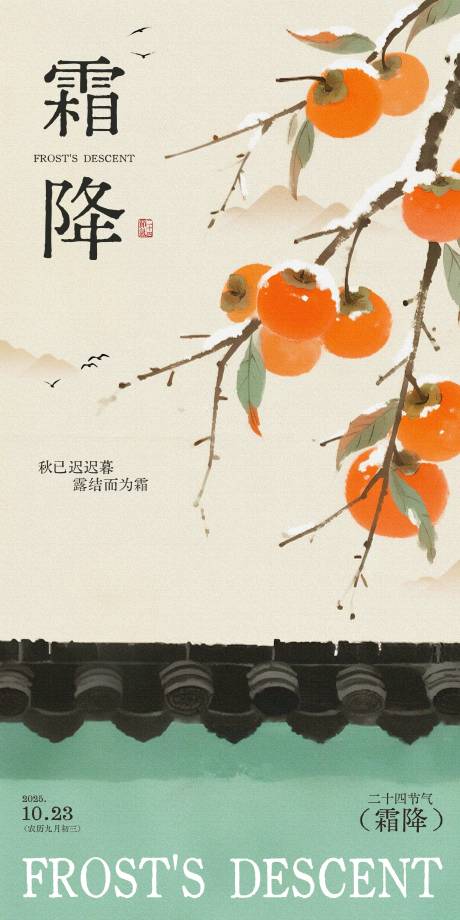 源文件下载【享设计】搜索编号：94200033455959262【霜降节气插画海报】