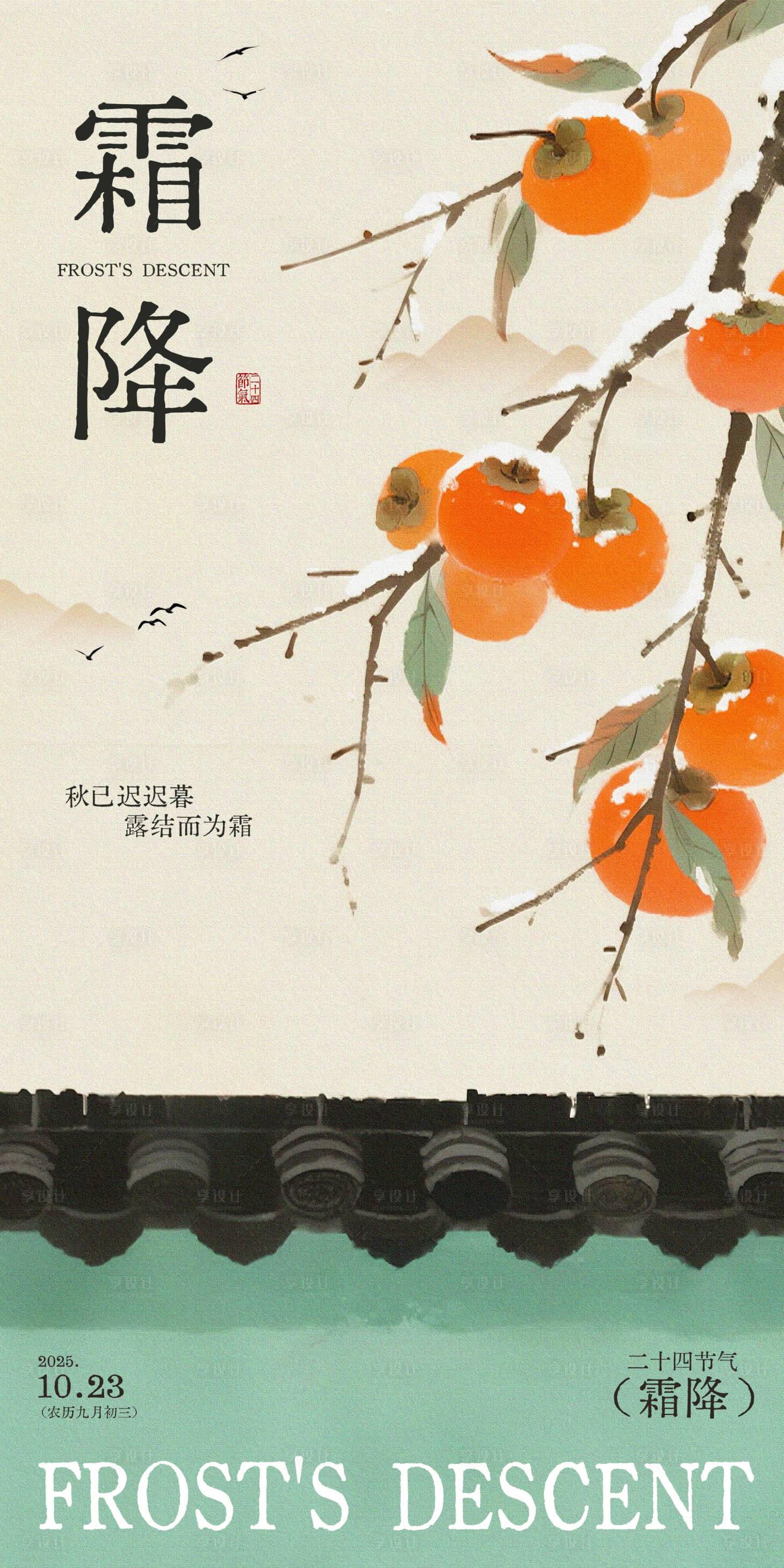 源文件下载【享设计】搜索编号：94200033455959262【霜降节气插画海报】