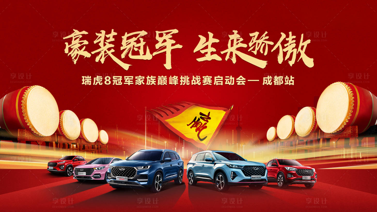 源文件下载【享设计】搜索编号：89220033720135116【巅峰挑战赛动员会活动背景板】