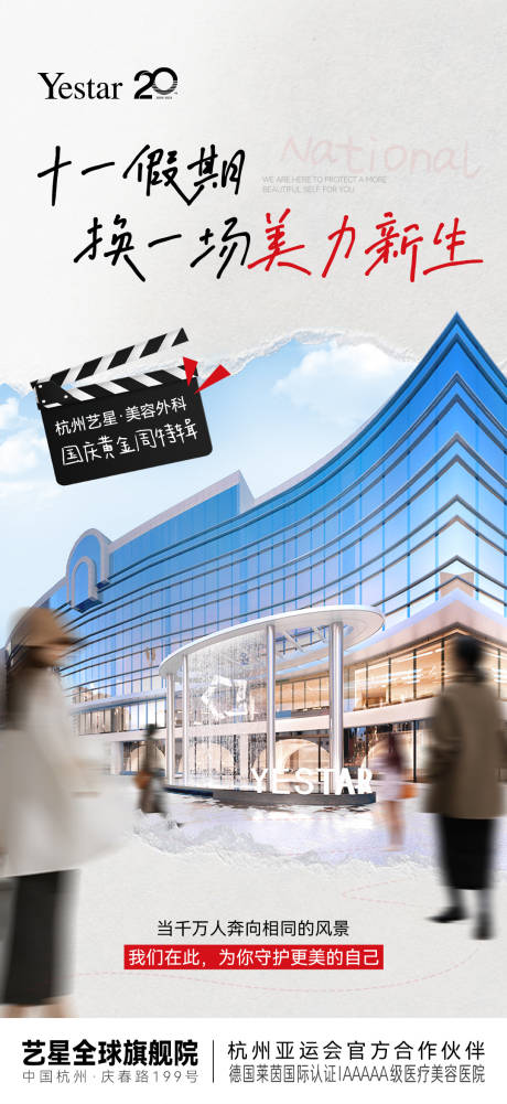 源文件下载【享设计】搜索编号：96850033361121291【医美假期蜕变海报 】