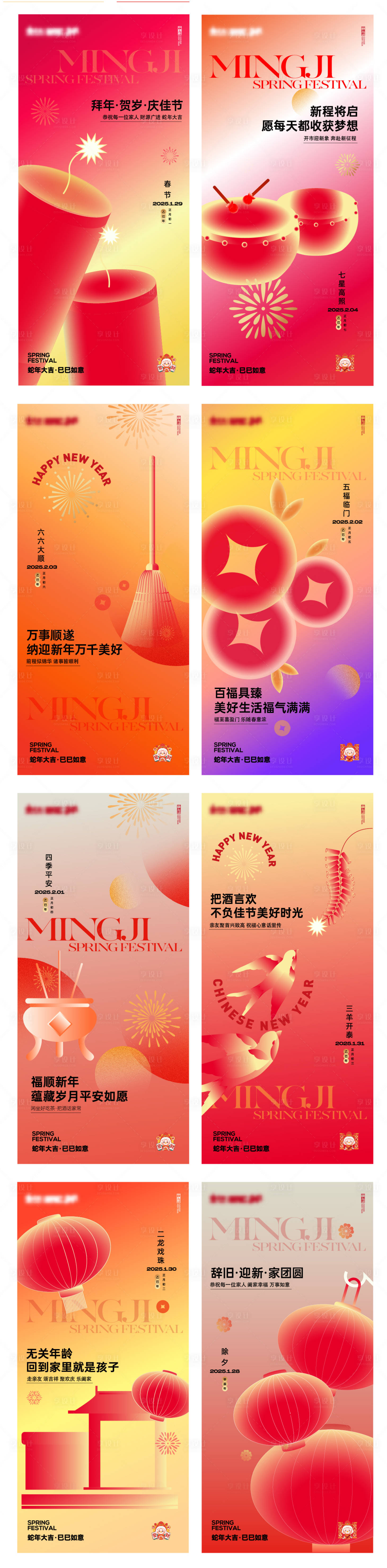 源文件下载【享设计】搜索编号：79180033700674554【年俗系列海报】