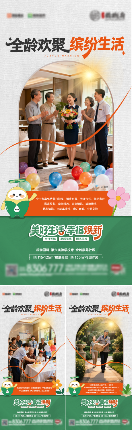 源文件下载【享设计】搜索编号：73220033788796667【全龄生活系列海报】