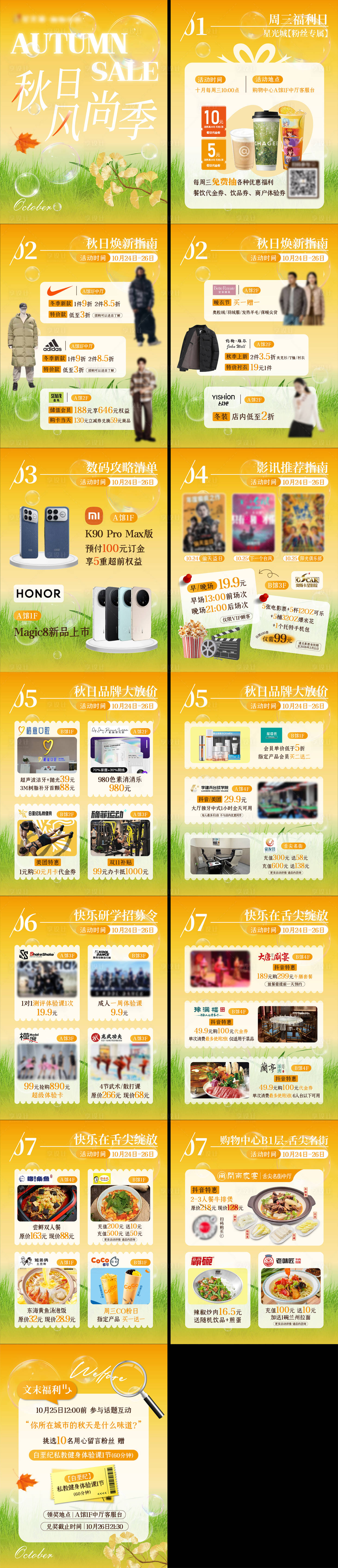 源文件下载【享设计】搜索编号：38000033662305624【秋季活动翻页推文长图】