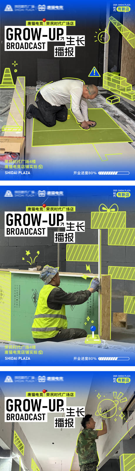 源文件下载【享设计】搜索编号：17140033725529285【商业电竞品牌施工进度海报】