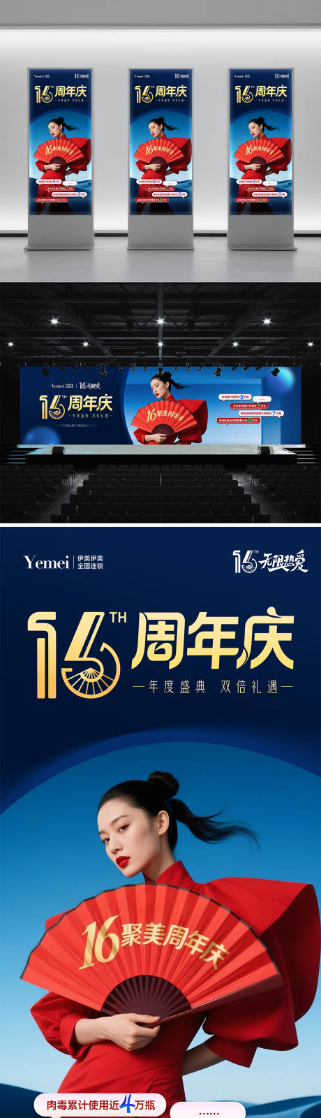 源文件下载【享设计】搜索编号：27740033483738841【医美16周年庆主海报】