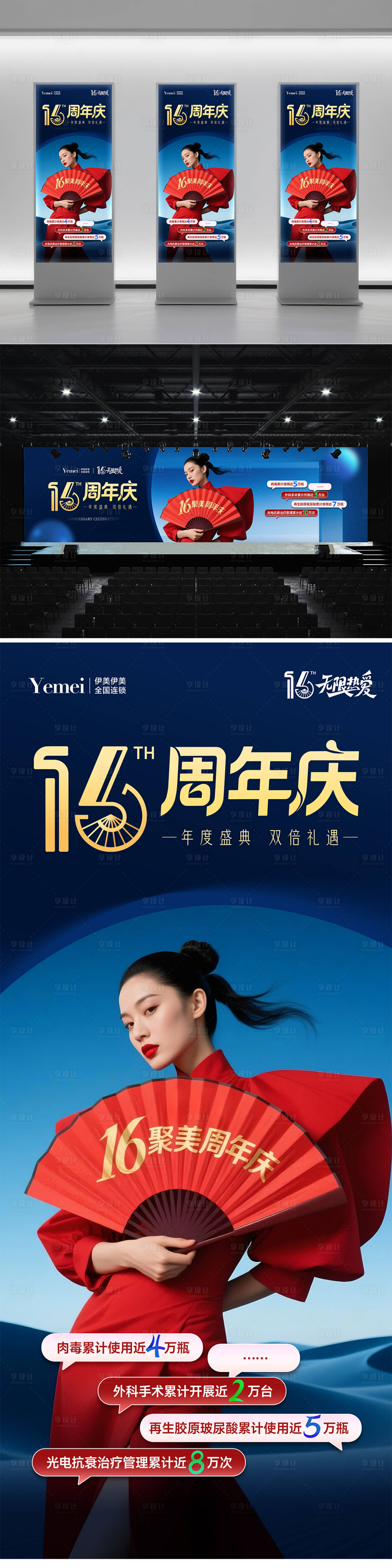 源文件下载【享设计】搜索编号：27740033483738841【医美16周年庆主海报】