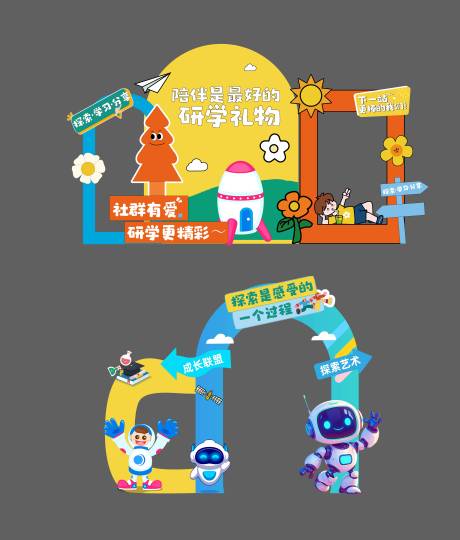 源文件下载【享设计】搜索编号：72520033779771052【亲子研学美陈】