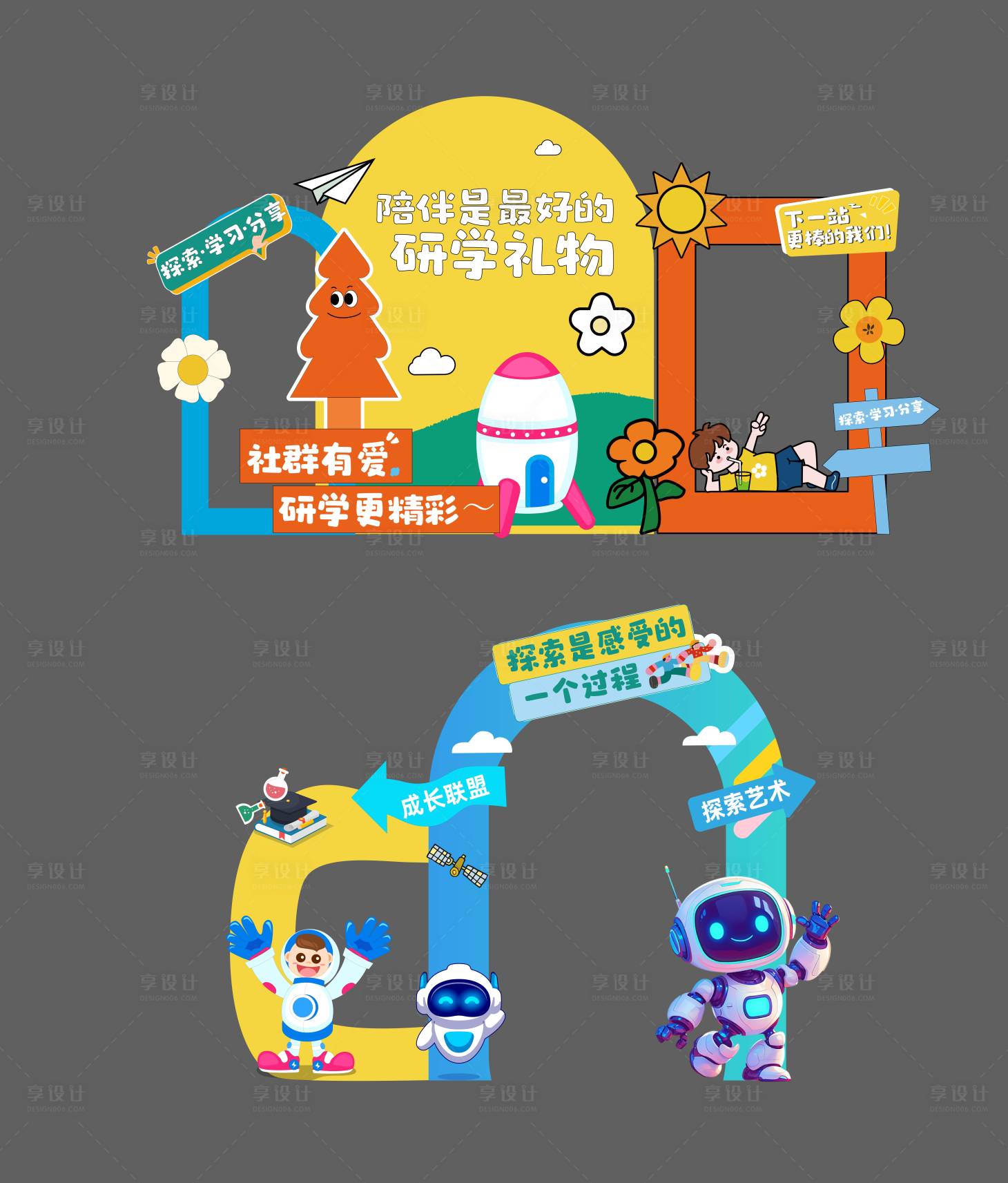 源文件下载【享设计】搜索编号：72520033779771052【亲子研学美陈】