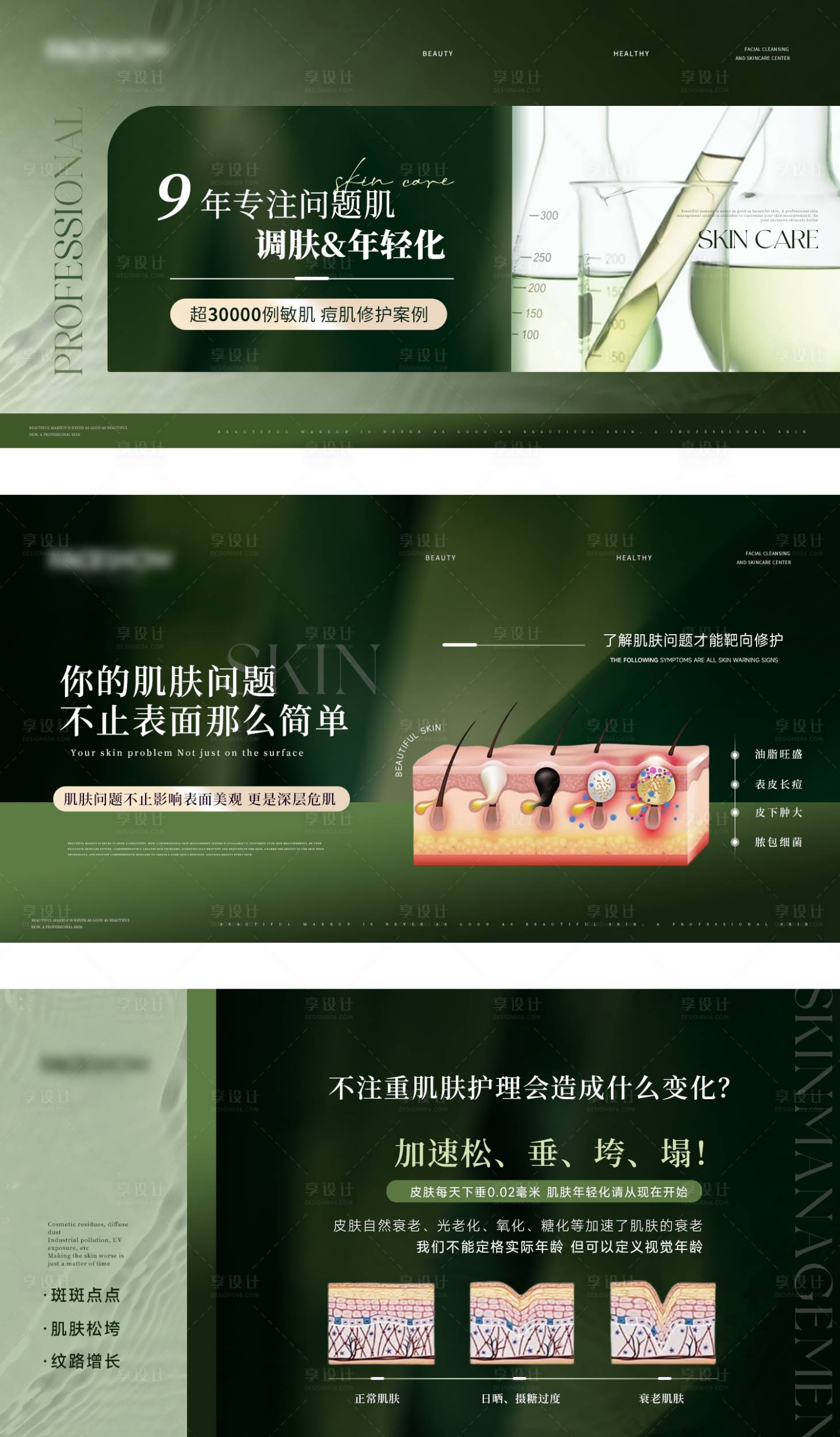 源文件下载【享设计】搜索编号：85040033381432343【绿色专业医美美容轮播banner】