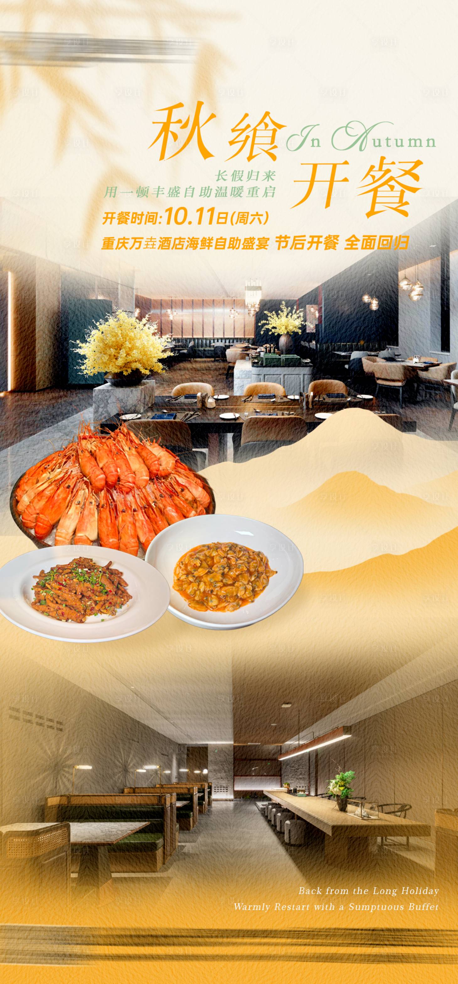 源文件下载【享设计】搜索编号：77820033702964328【海鲜海报】